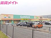 スーパーサンシ みえ川越インター店 1164m