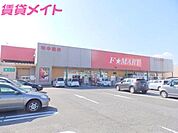 FMART大矢知店 777m
