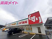 スギ薬局羽津東店 999m
