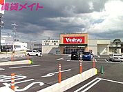 V・drug四日市羽津店 1300m