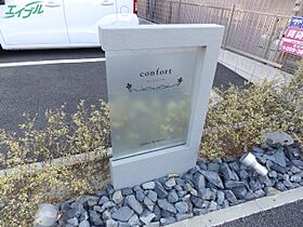 ｃｏｎｆｏｒｔ  ｜ 三重県三重郡川越町大字豊田（賃貸アパート1LDK・1階・54.65㎡） その13