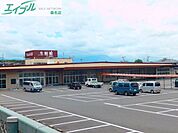 生鮮館やまひこ赤尾店 1774m