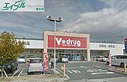 V・drug陽だまりの丘店 1174m