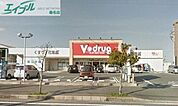 V・drug桑名中央店 1970m