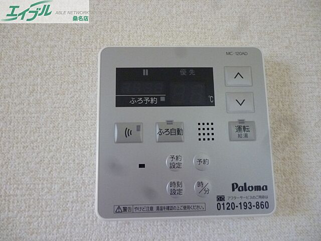 設備