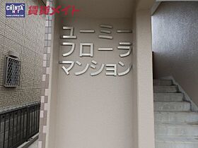 ユーミーフローラマンション 2A ｜ 三重県桑名市大字桑名（賃貸マンション1K・2階・22.80㎡） その14