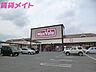 周辺：マックスバリュ北勢店 3900m