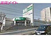 業務スーパー大山田店 75m