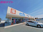 ウエルシア桑名東方店 421m