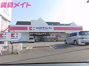 ココカラファイン大山田店 628m
