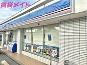 ローソン桑名星見ヶ丘店 1055m
