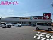 スギ薬局いなべ店 816m