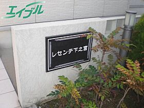 レセンテ下之宮 103 ｜ 三重県四日市市下之宮町（賃貸アパート1R・1階・40.07㎡） その15