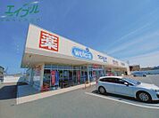 ウエルシア桑名東方店 129m