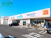 ウエルシア四日市蒔田店 1075m