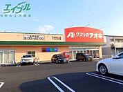 クスリのアオキ下さざらい店 307m