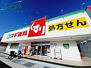 スギ薬局桑名東店 406m