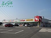 スギ薬局桑名西別所店 1411m