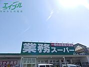 業務スーパー桑名店 1033m
