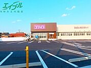 ディスカウントドラッグコスモス大矢知店 527m