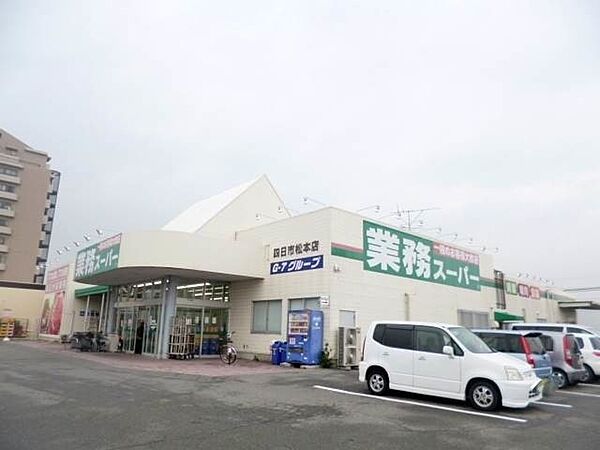 画像21:業務スーパー　四日市松本店