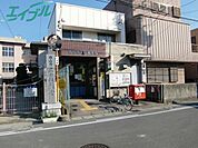 四日市浜田郵便局 324m