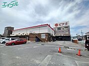 ピアゴ久保田店 277m