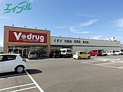V・drug日永店 774m