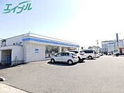 ローソン四日市日永西二丁目店 873m