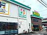 周辺：ロビン・フッド久保田店（旧ピアゴ久保田店） 289m