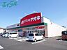 周辺：クスリのアオキ河原田店 1948m