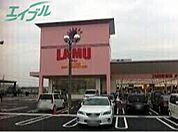 ラ・ムー四日市店 1412m