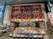 ダイコクドラッグ近鉄四日市駅前店 232m
