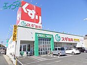スギ薬局阿倉川店 783m