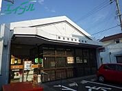 四日市西町郵便局 308m