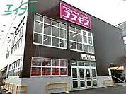 ディスカウントドラッグコスモス新正店 1012m