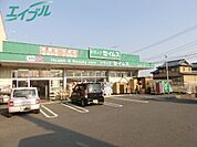 ドラッグセイムス北楠店 1289m
