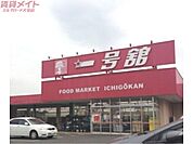一号舘陽光台店 1569m