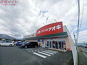クスリのアオキ大安店 1801m