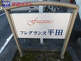 三重県鈴鹿市平田１丁目（賃貸アパート1K・1階・24.70㎡） その6