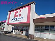 ココカラファイン鈴鹿住吉店 3200m