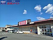 ディスカウントドラッグコスモス藤方店 1329m