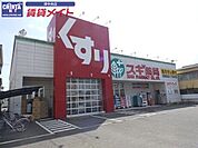 スギ薬局津新町店 1442m
