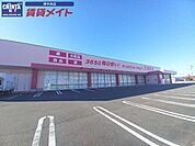 ディスカウントドラッグコスモス中河原店 702m