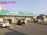 ドラッグセイムス北楠店 3283m