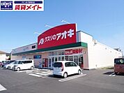 クスリのアオキ河原田店 2181m
