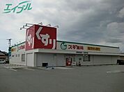 スギ薬局伊勢宮後店 391m