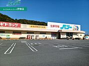 生鮮市場ベリー藤里店 1167m