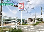 ウエルシア伊勢二見店 788m