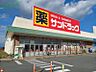 周辺：サンドラッグ久居店 1670m